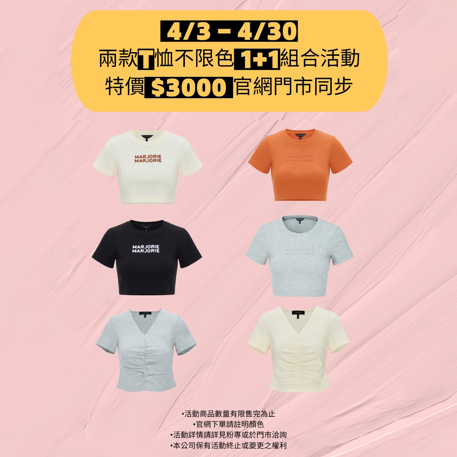 活動公告-兩款T恤不限色1+1組合活動，特價3000