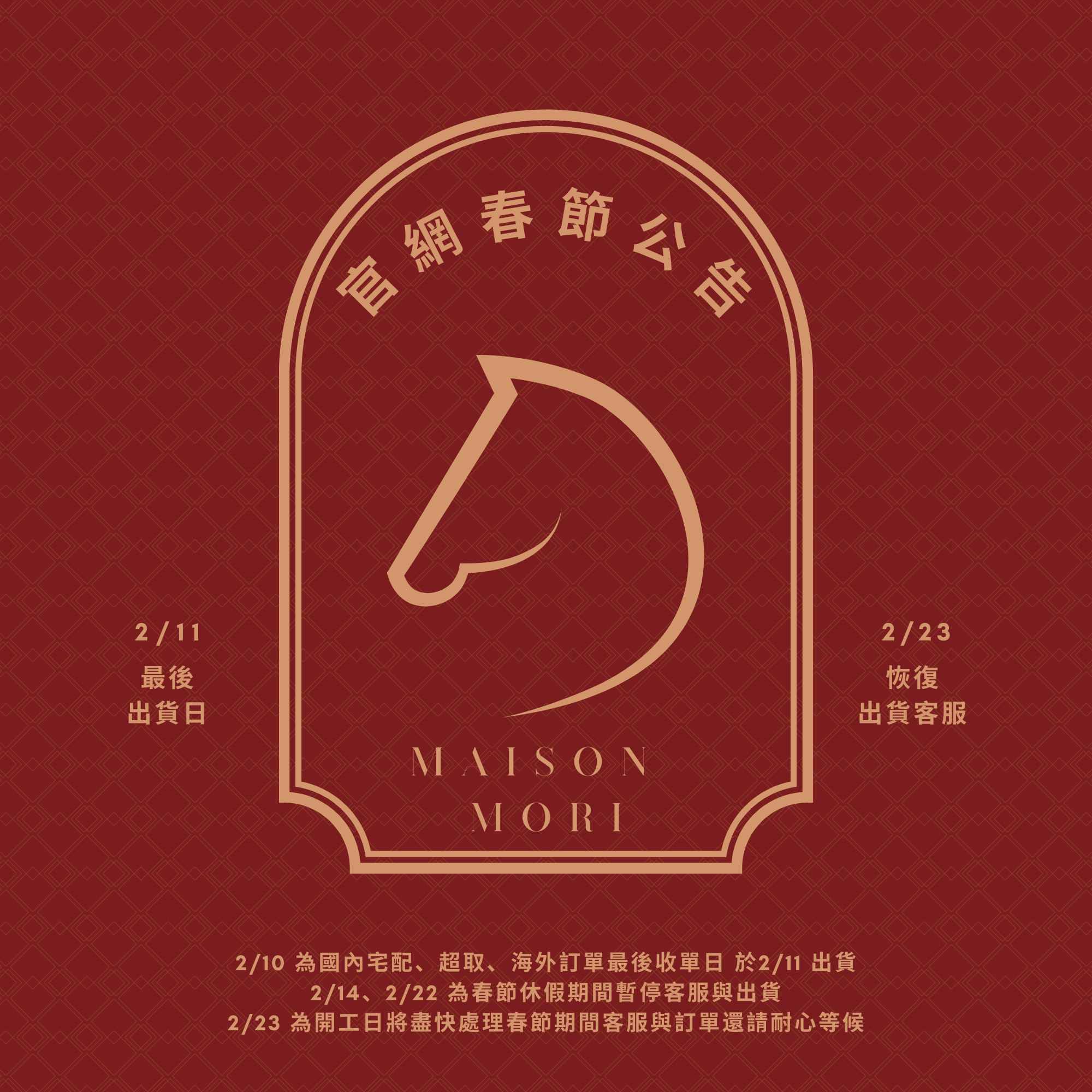 活動公告-官網春節公告