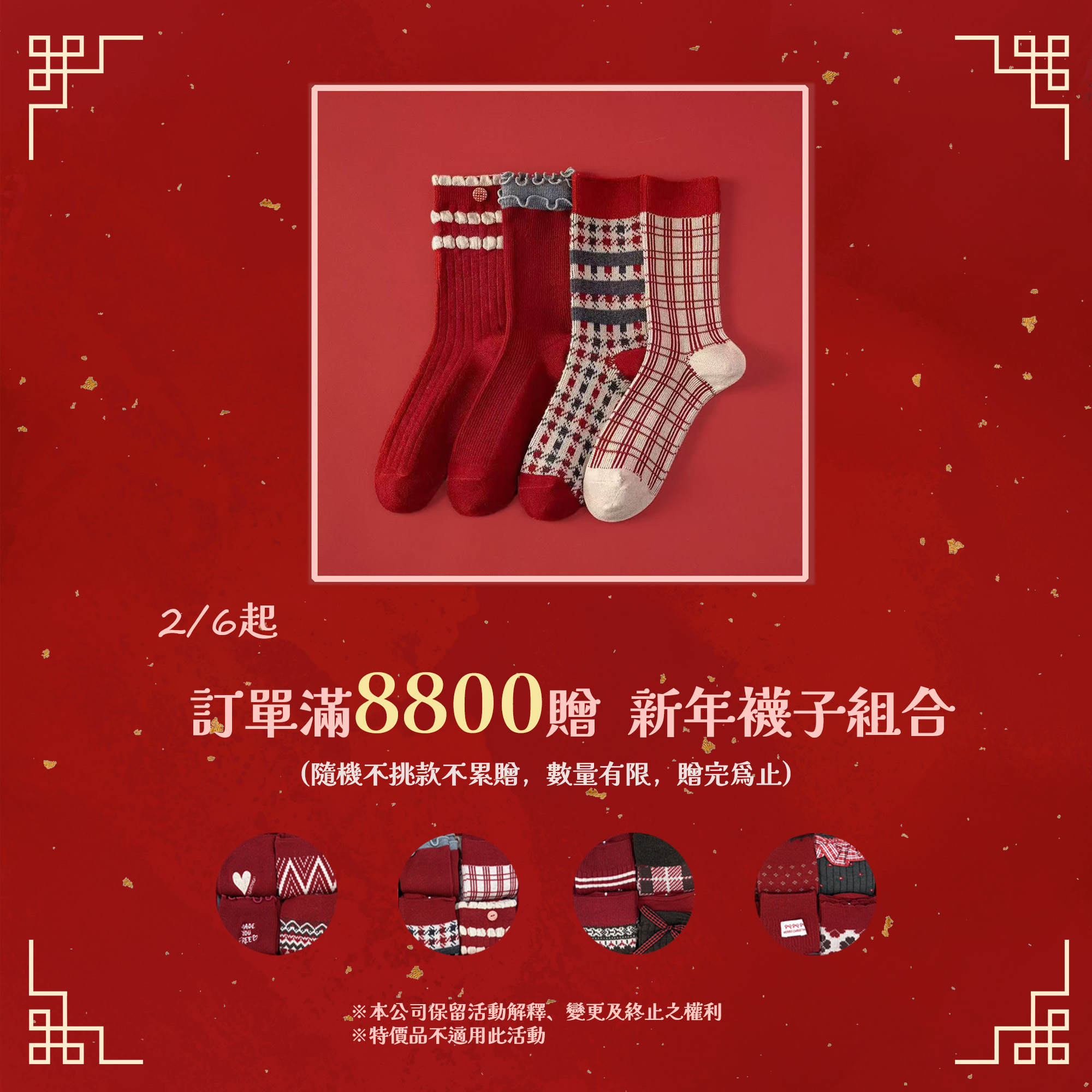 活動公告-襪子禮盒